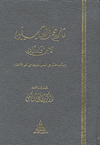 تاريخ العباسيين