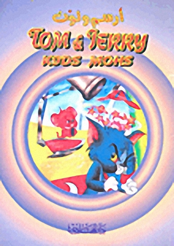 أرسم ولون - Tom &amp; Jerry) Kids Mohs)