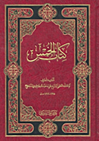 كتاب الخمس