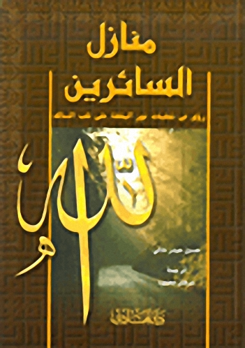 منازل السائري