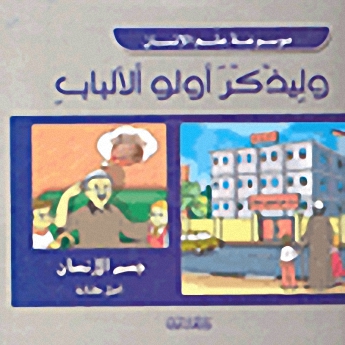 وليذكر أولو الألباب