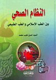 زجاجات الشمس