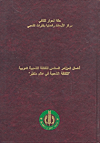 أعمال المؤتمر السادس للثقافة الشعبية العربية 'الثقافة الشعبية في عالم متغير
