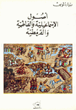 الدواوين الست