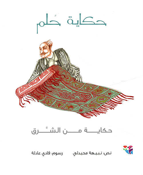 الله والانسان على امتداد 4000 سنة من ابراهيم الخليل حتى العصر الحاضر