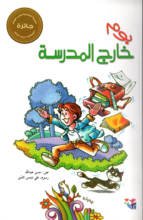 أسئلة وأجوبة من سير الصحابة
