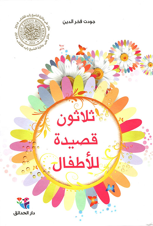 مسيحيو المشرق العربي - من الشروق إلى الغروب