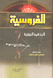 عالم داعش ؛ تنظيم الدولة الإسلامية في العراق والشام