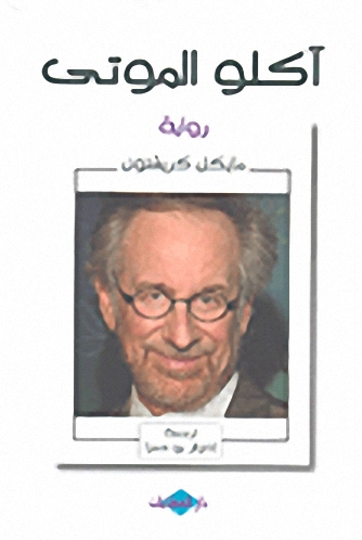 آكلو الموتى