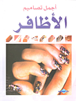 ديزي ميلر