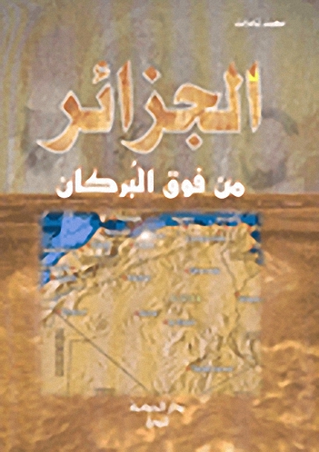 الجزائر من فوق البركان : حقائق وأوهام، 1988-1999