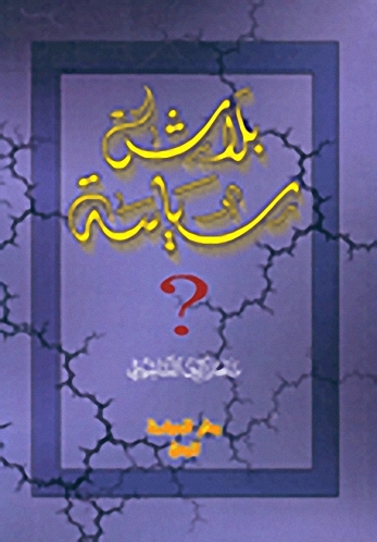 بلاش سياسة