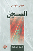 الرياضيات المتقدمة للمهندسين ج3