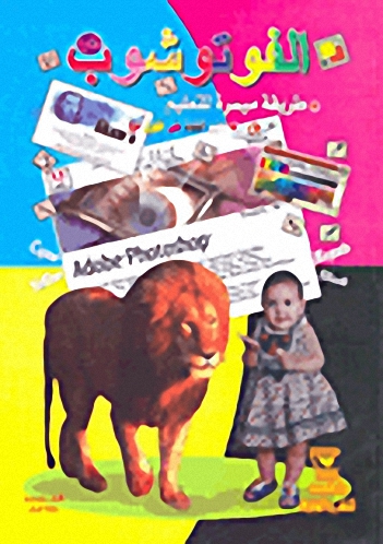 الفوتو شوب- طريقة ميسرة للتعليم- تعليم الكتابة على الكورال درو
