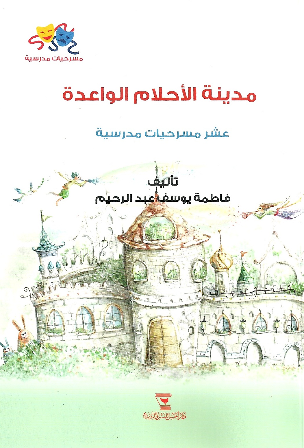 مدينة الأحلام الواعدة