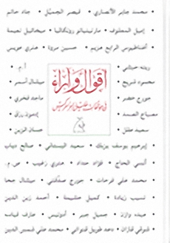 أقوال و آراء في مؤلفات خليل رامز سركيس