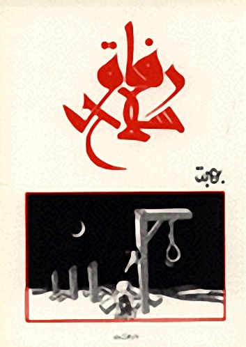 رفاق سلاح