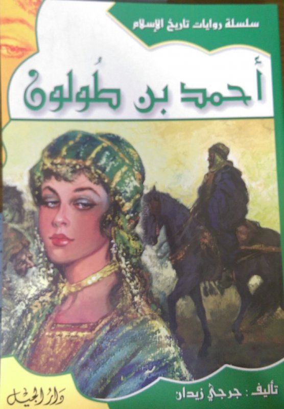 أحمد بن طولون ج13