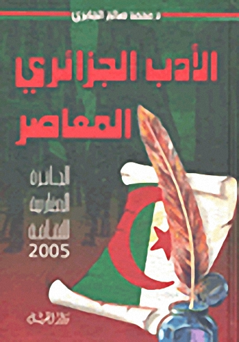 الأدب الجزائري المعاصر