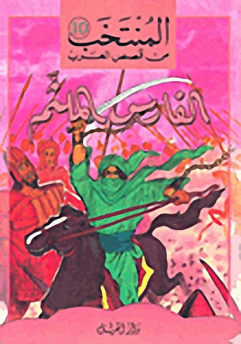 الفارس الملثم