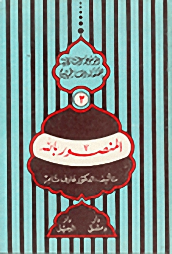 المنصور بالله