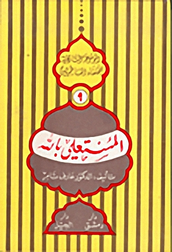 المستعلي بالله