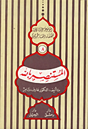 المستنصر بالله