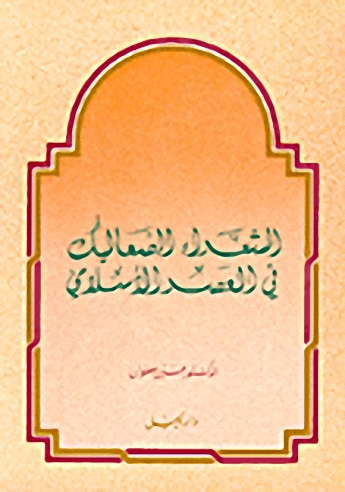 الشعراء الصعاليك في العصر الإسلامي
