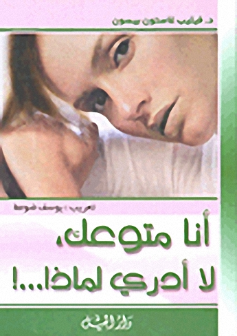 أنا متوعك-لا أدري لماذا : داء المبيضات المزمن مرض مجهول