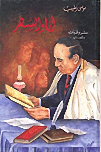 أنا والسهر: شروقيات وقصائد