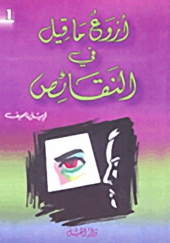 أروع ما قيل النقائص