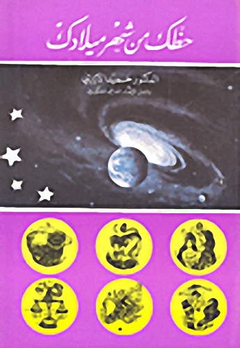 حظك من شهر ميلادك