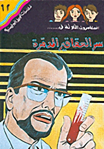 سر العقاقير المدمرة