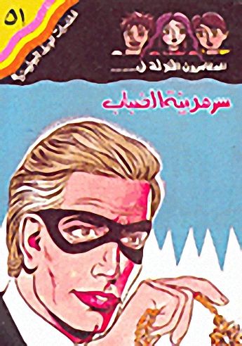 سر مدينة الضباب