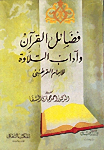 فضائل القرآن وآداب التلاوة