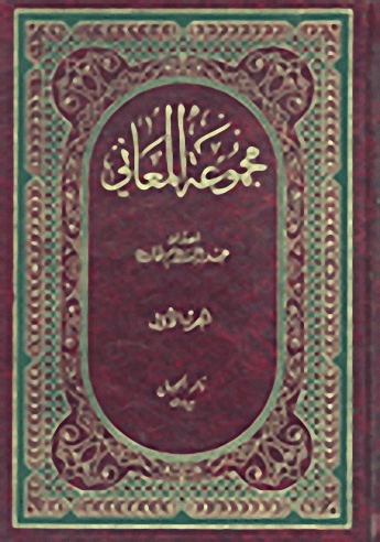 مجموعة المعاني