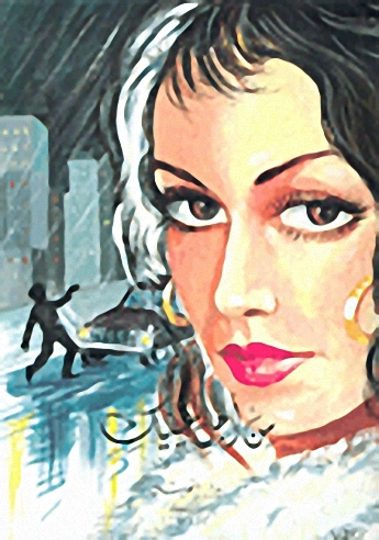 من أجل عينيك