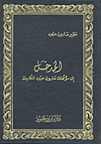 مؤلفات مارون عبود - المجموعة الكاملة