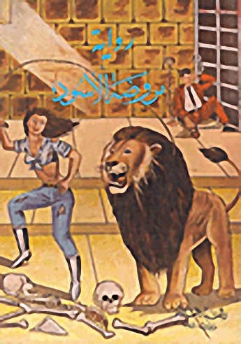 مروضة الأسود