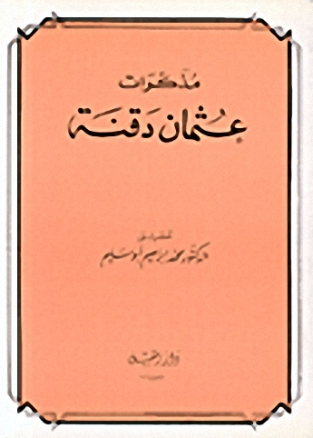 مذكرات عثمان دقنة
