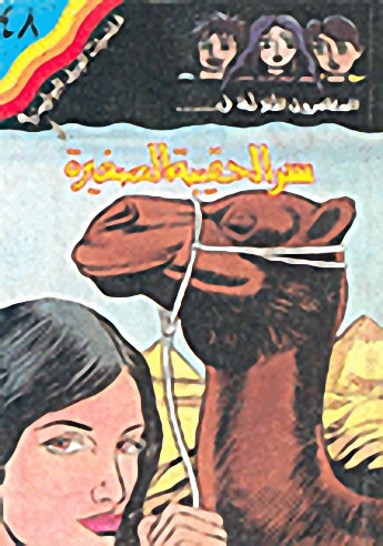 سر الحقيبة الصغيرة