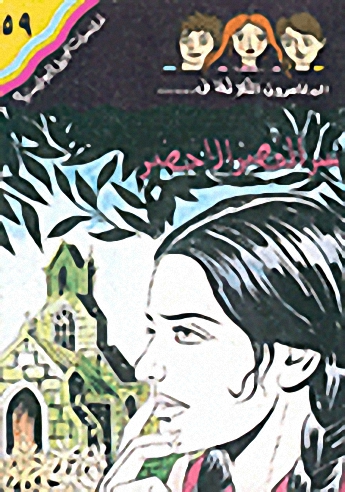 سر القصر الأخضر