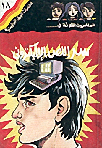 سر اللص الالكتروني