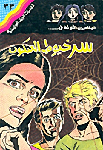 سر خيوط العنكبوت