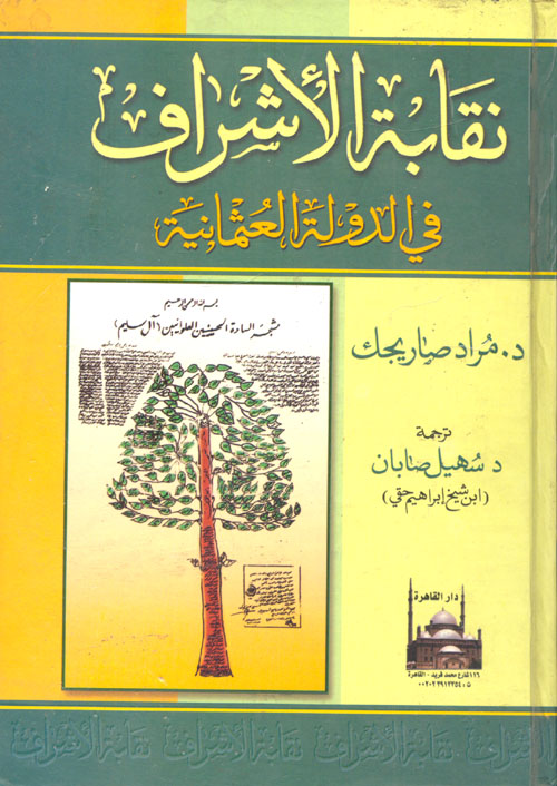 تنبيه العقلاء للحزر من الأصدقاء