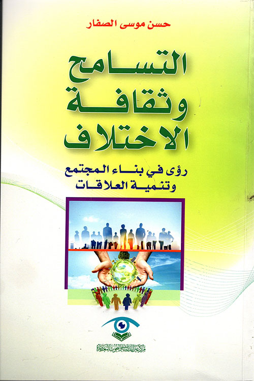 نقد العقل المسلم... الأزمة والمخرج "نحو وعي حضارى جديد"