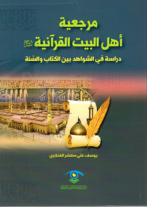 تحرير المرأة في عصر الرسالة "دراسة عن المرأة جامعة لنصوص القرآن الكريم وصحيحى البخارى ومسلم"