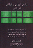النباتات المزهرة مغطاة البذور
