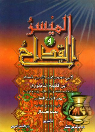 الميسر و القداح