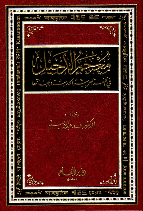 مدخل إلى علم النفس